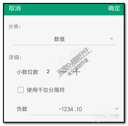 WPS手机表格数据如何设置四舍五入保留两位小数