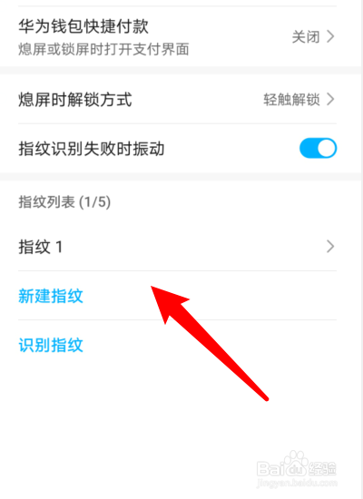 华为手机指纹设置不见了