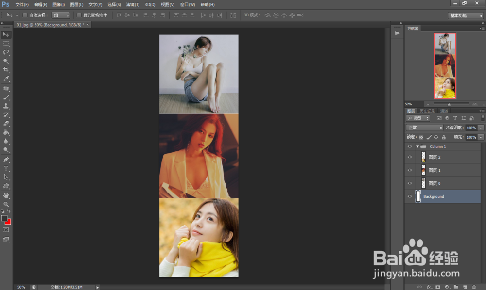 PS怎样制作多张照片拼接成竖大长图