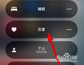 苹果手机如何设置关注模式