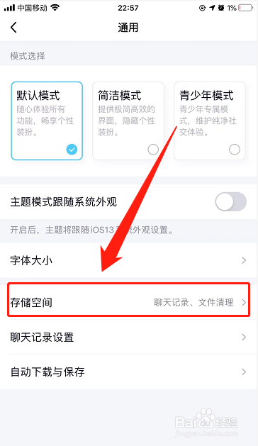 手机QQ如何清理聊天文件