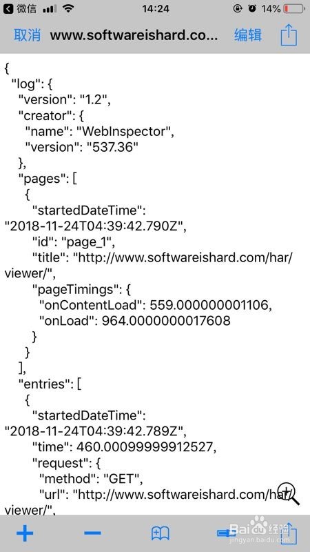 手机怎样打开har文件