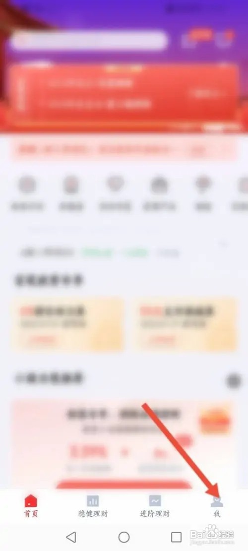 度小满理财APP里面怎么关闭个性化推荐功能