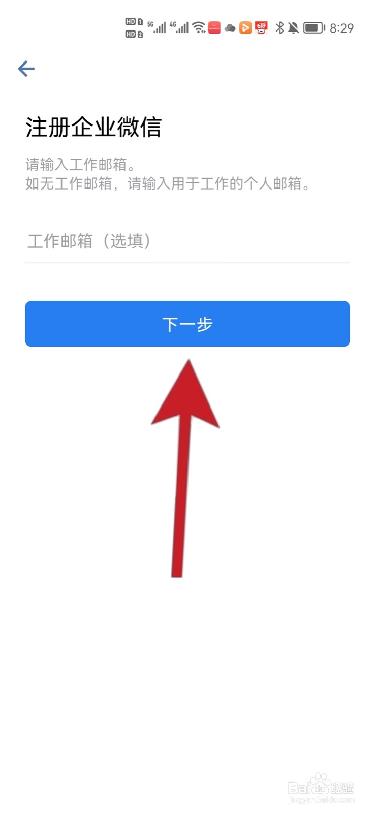 企业微信怎么开通