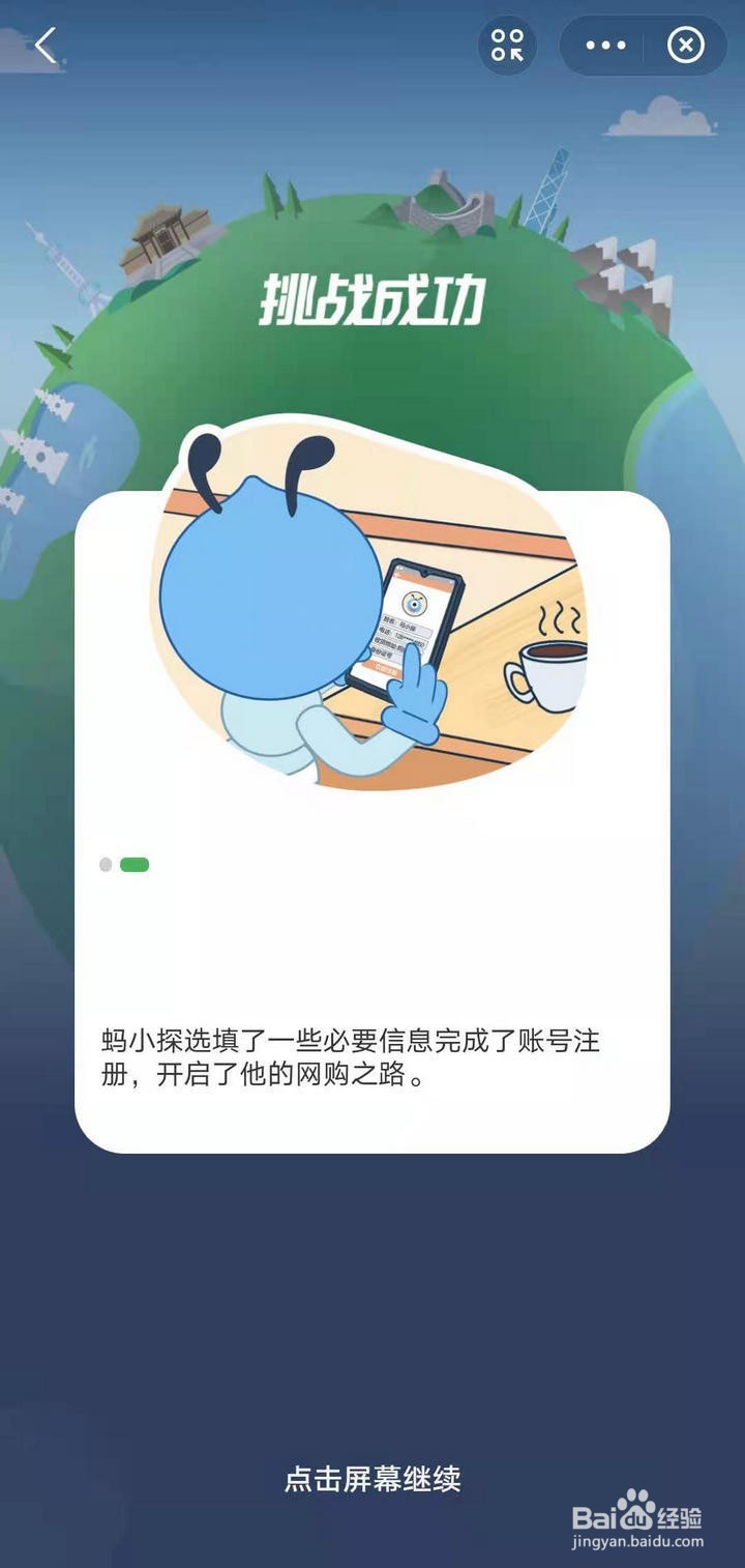 支付宝蚂蚁探险怎么进行网购信息故事挑战