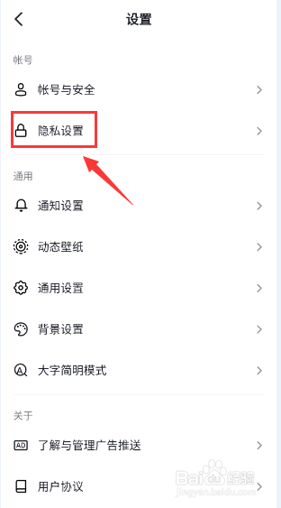 抖音怎么取消展示在线状态