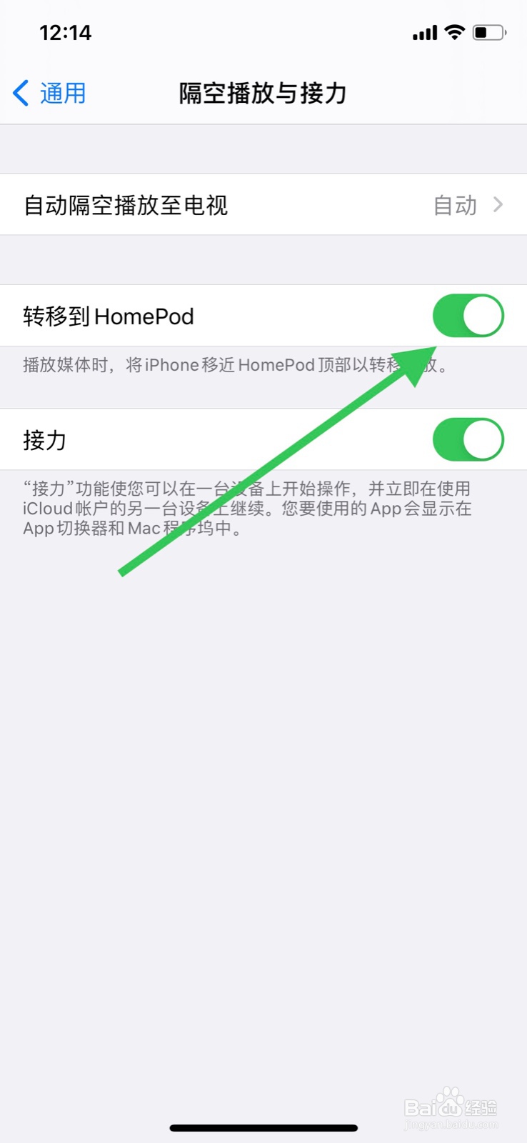 苹果手机怎么开启“转移到HomePod”