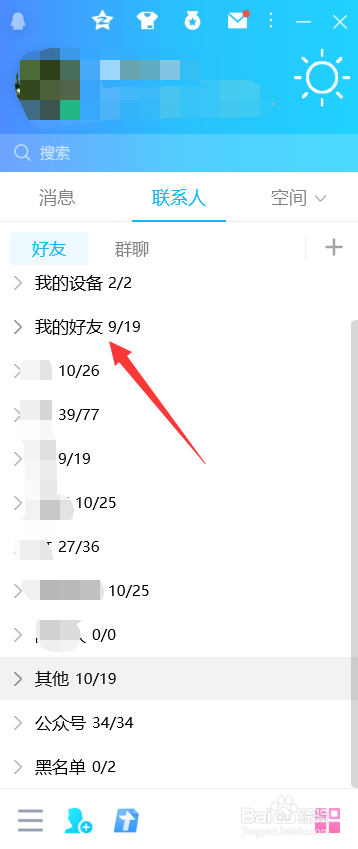 QQ怎么修改好友备注
