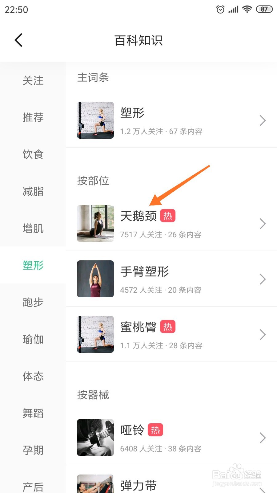 keep中哪里查看天鹅颈