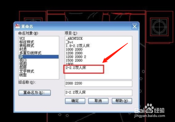 cad中怎么快速修改块名称