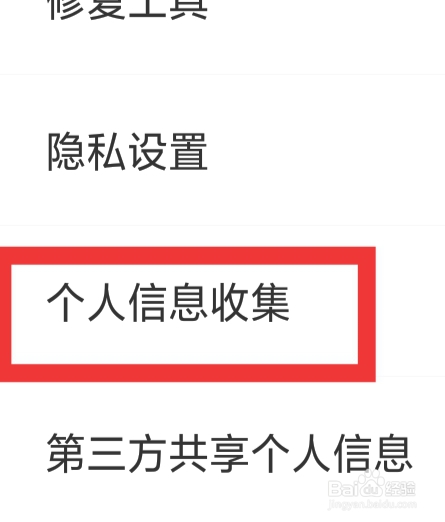 作业帮直播课该怎样设置个人信息收集