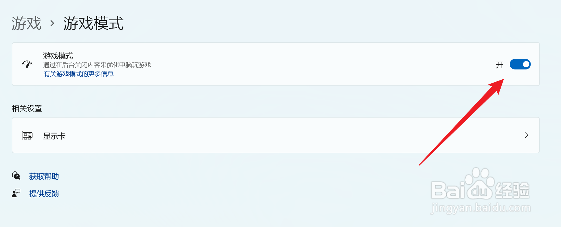 win11怎么开启游戏模式