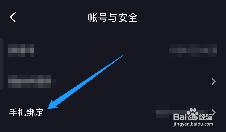 抖音怎么更换绑定的手机号