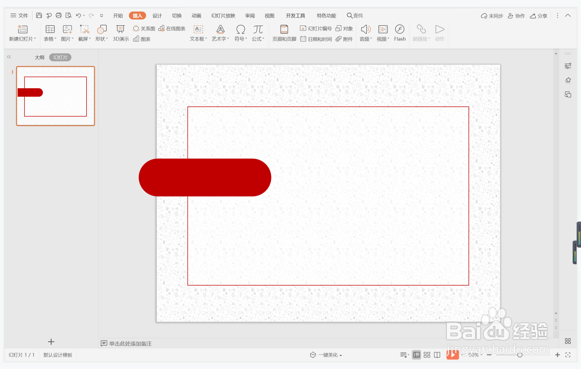 wps演示中如何制作清雅高端型封面