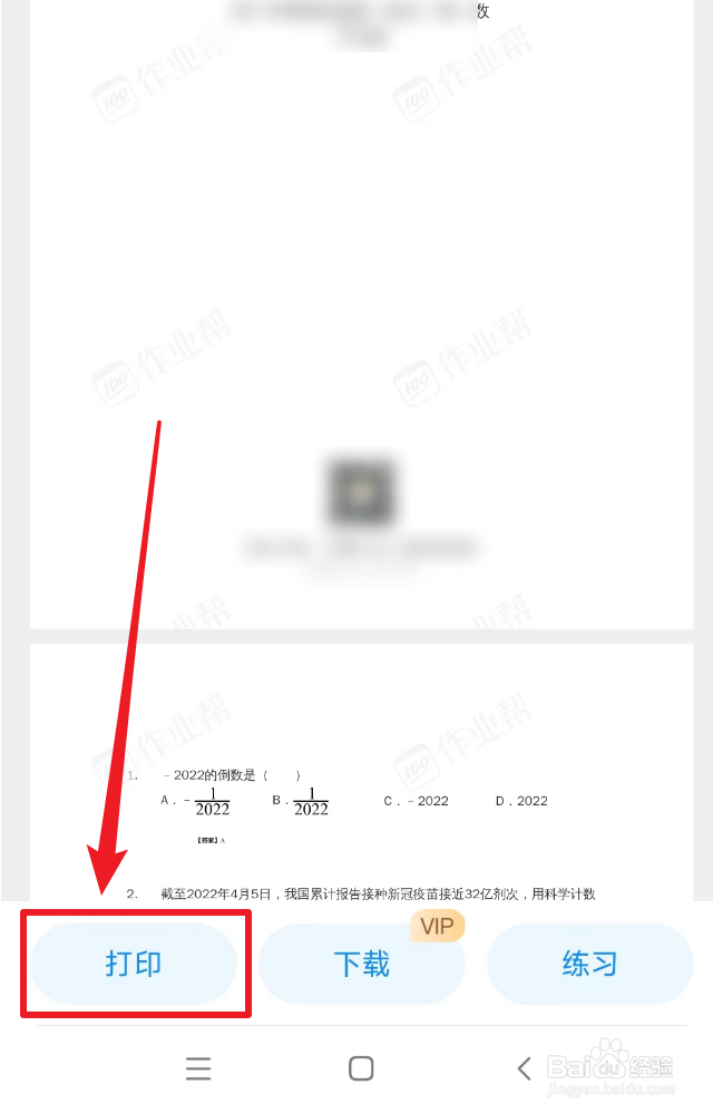 怎么在作业帮打印试卷