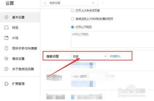 傲游浏览器如何将百度作为默认的搜索引擎