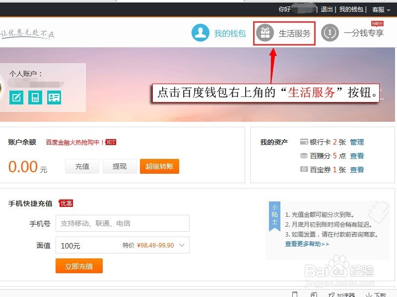 百度钱包中如何使用信用卡还款红包