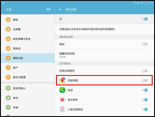 Samsung Galaxy Tab S2 4G版SM-T819C(6.0.1)如何设置通知提醒?