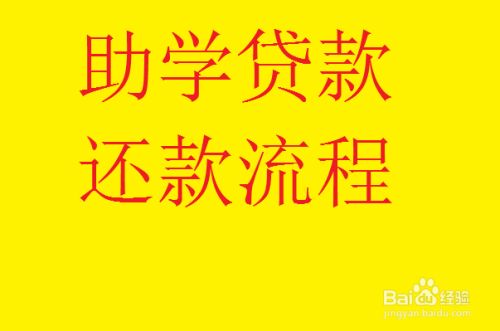 生源助学贷款支付宝地址怎么改_生源助学贷款支付宝地址怎么填_生源地助学贷款支付宝