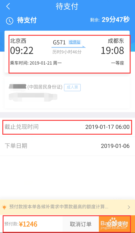 如何添加候补订单