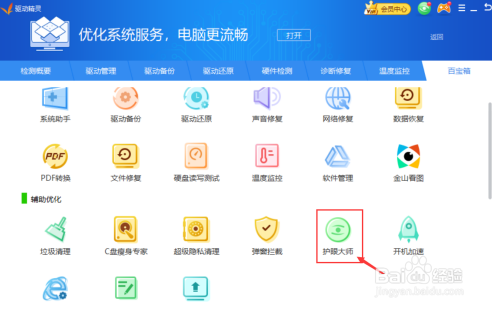 驱动精灵开启过滤蓝光的方法