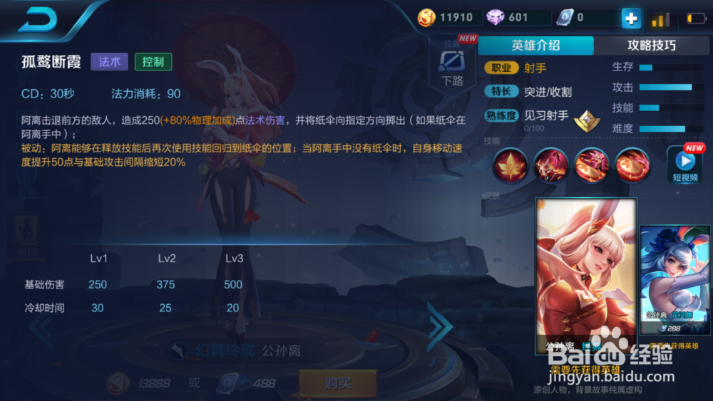 王者荣耀S10赛季新英雄公孙离使用技巧