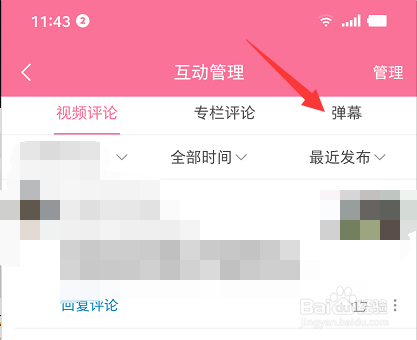 哔哩哔哩怎么取消弹幕保护