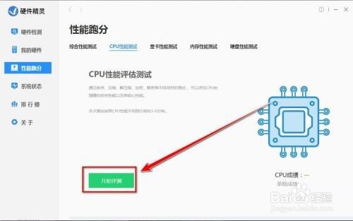 驱动精灵怎么测试cpu性能?