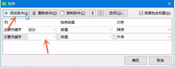Excel如何使用多条件排序