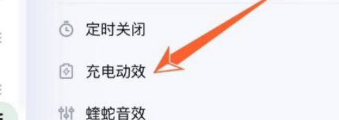 酷狗音乐充电特效怎么关闭