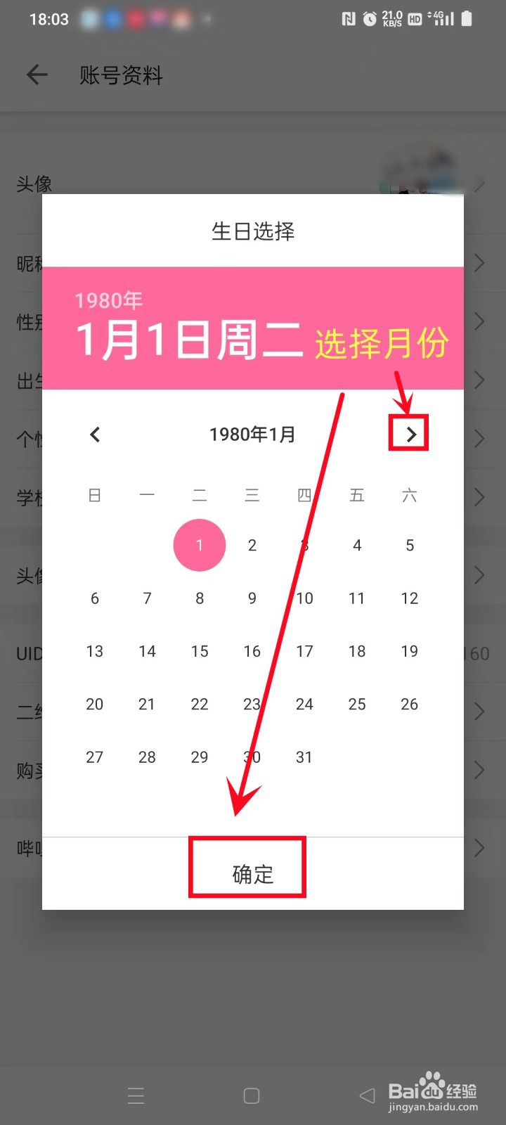 哔哩哔哩怎么修改出生年月
