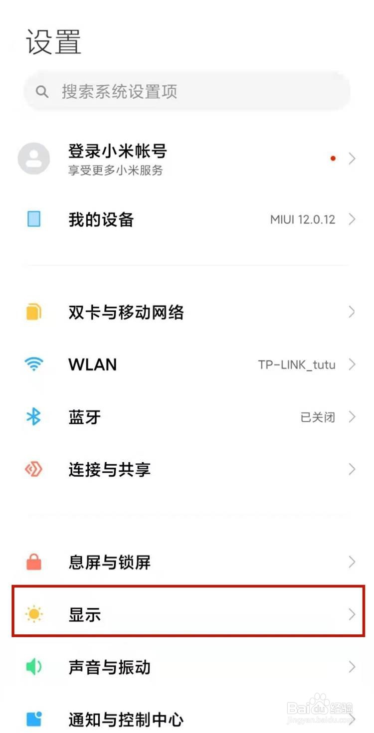 红米k40如何开启护眼模式