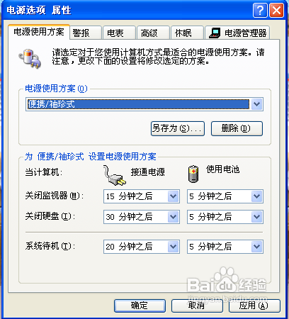 【笔记本电源管理】关机加速一键待机