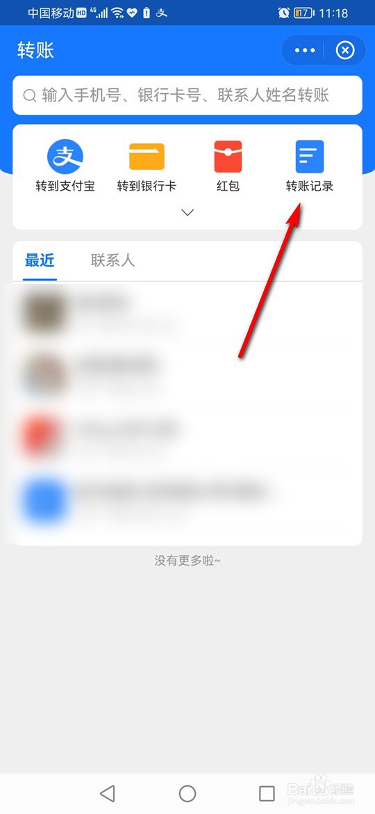 支付宝转账记录怎么查看