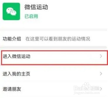微信运动怎么查看朋友间的步数排行榜