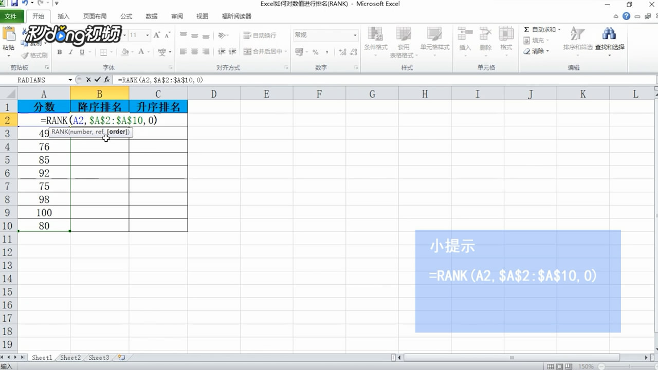 Excel如何对数值进行排名