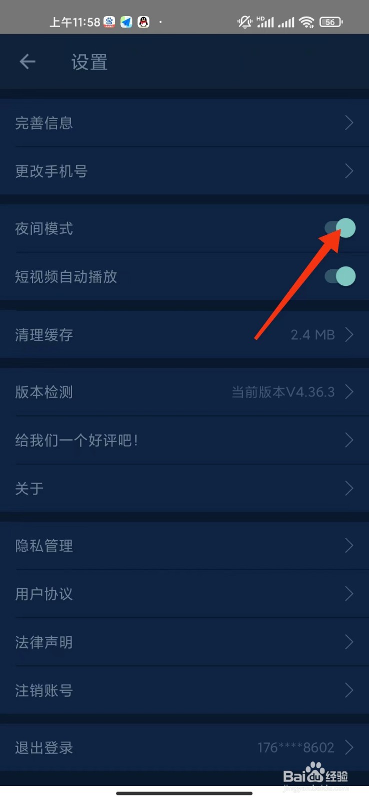 一起考公务员怎么开启夜间模式