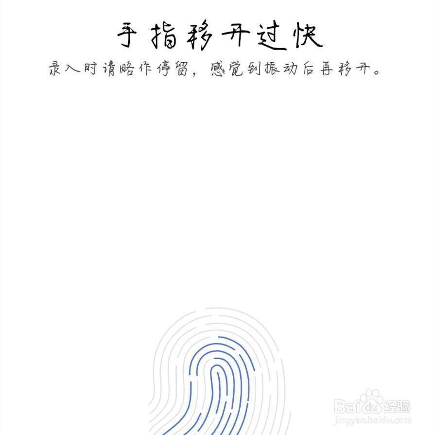 手机指纹怎么录入不了