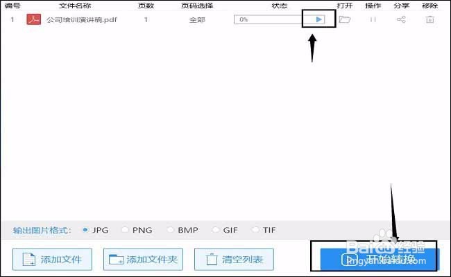 三种不同的方法实现pdf转图片