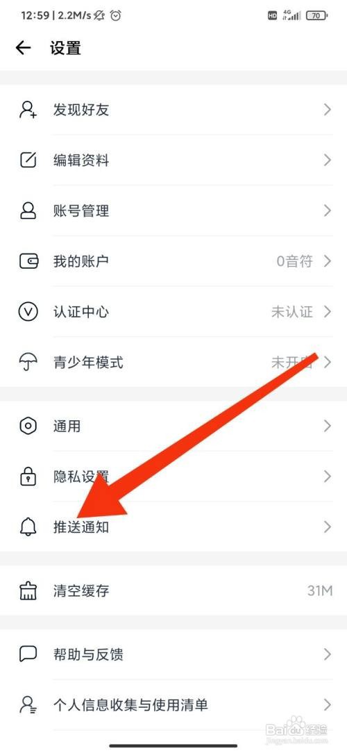 音街怎么关闭私信消息