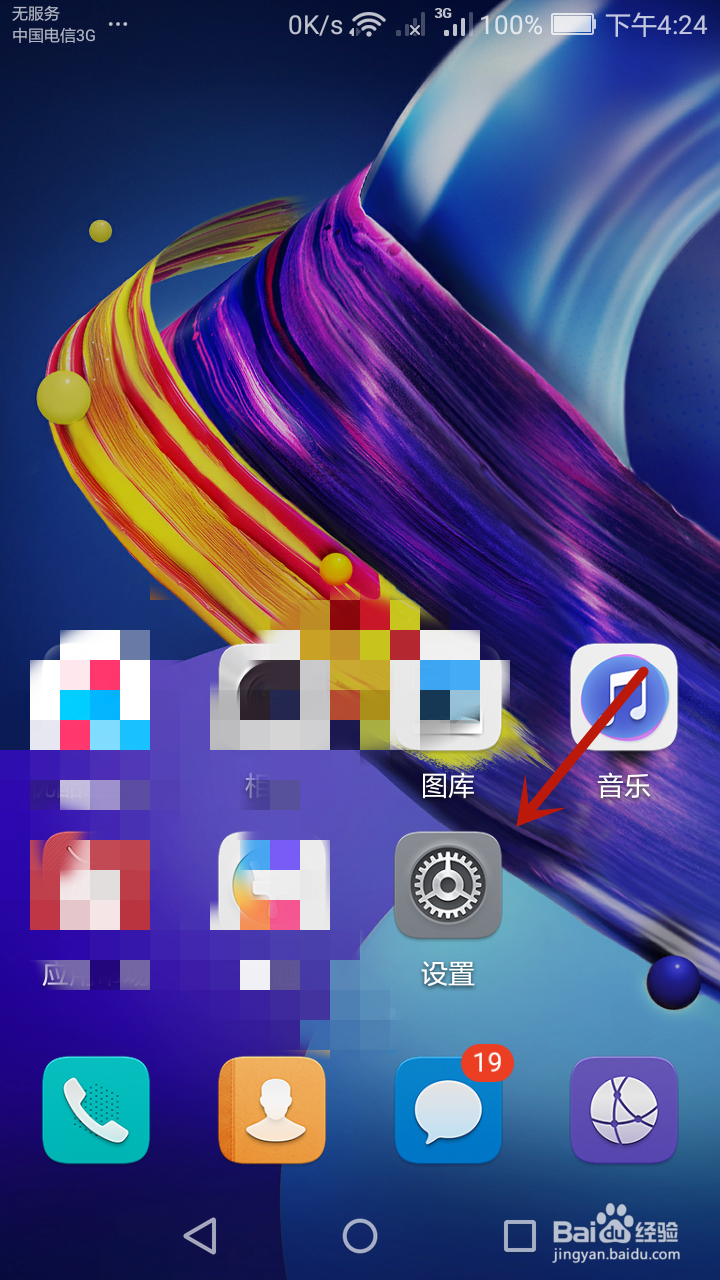 华为手机怎样设置导航栏样式