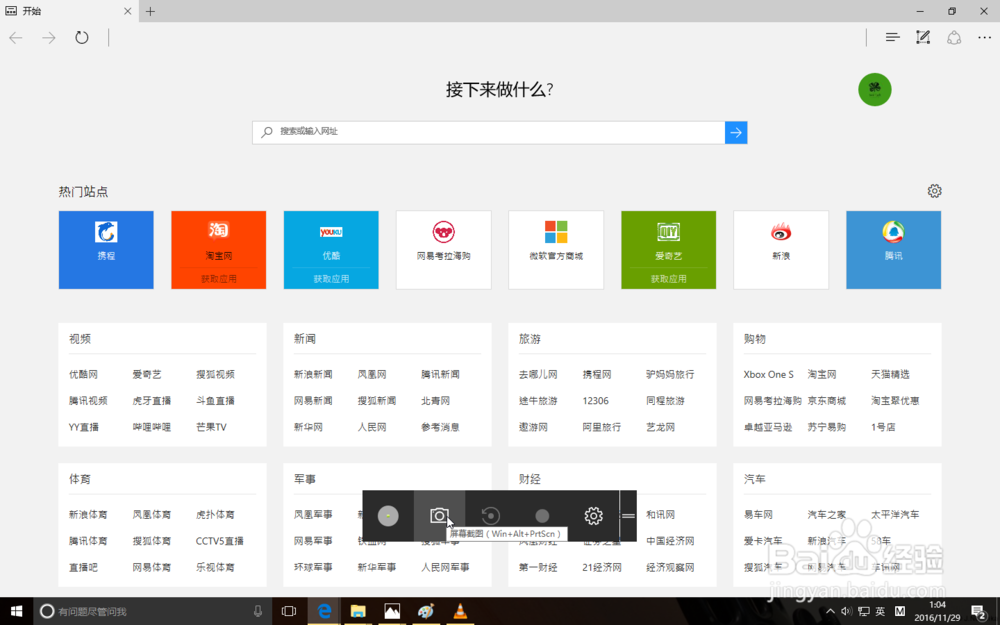 win10截图方法与截图快捷键