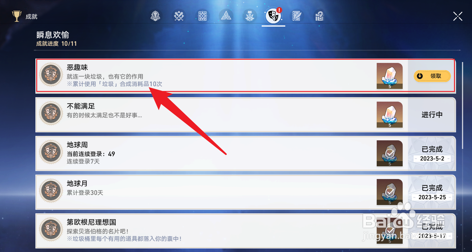星穹铁道恶趣味成就