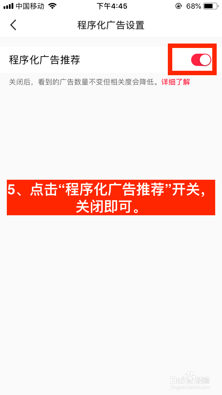小红书移动端如何关闭程序化广告推荐？