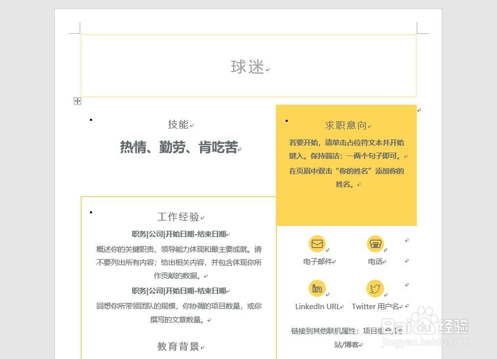 如何用Word制作出文字的发光效果？