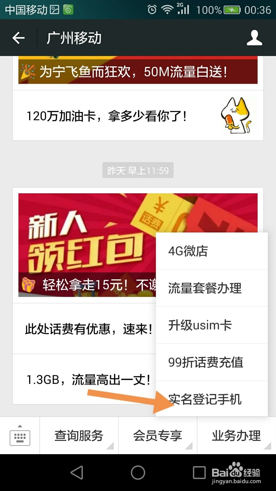 移动手机卡实名登记