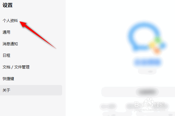 企业微信怎么退出登录