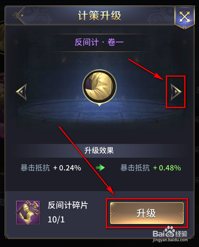 三十六计 计策怎么解锁 计策怎么升级