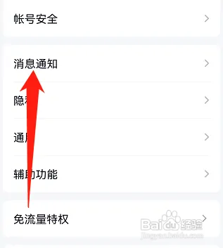 手机QQ在哪关闭勿扰模式