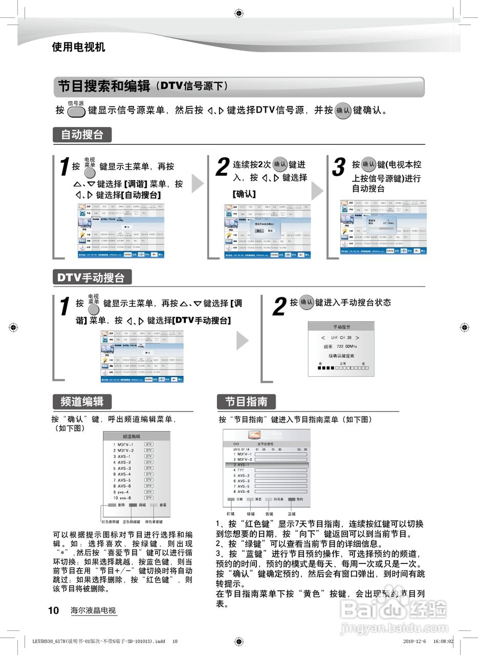 海尔LE55H330液晶彩电使用说明书:[2]